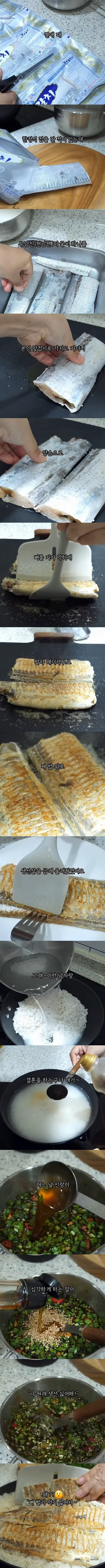 생선 뼈 발라주던 전 남친