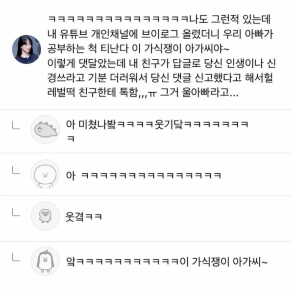 삼촌이 내 인스타에 댓글 달았는데