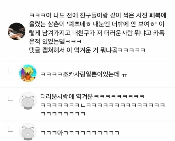 삼촌이 내 인스타에 댓글 달았는데