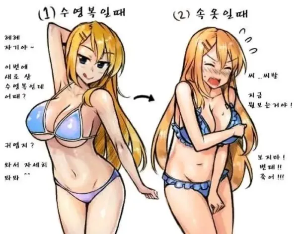 수영복과 속옷의 차이