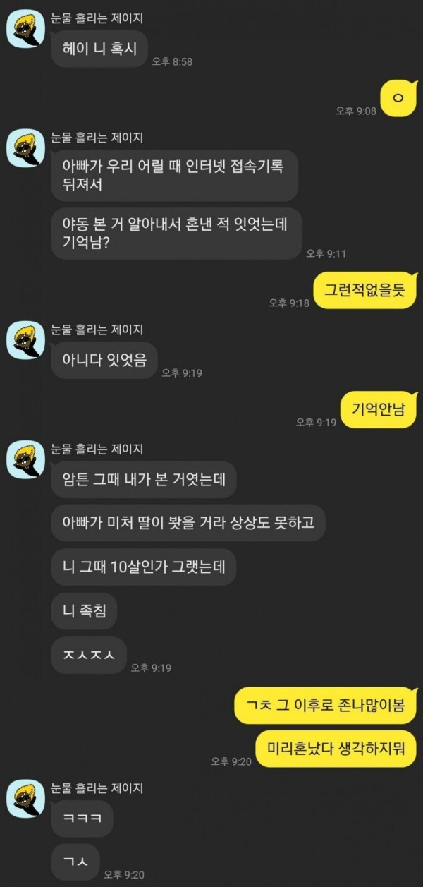 누나가 본 야동기록 때문에 혼난 동생
