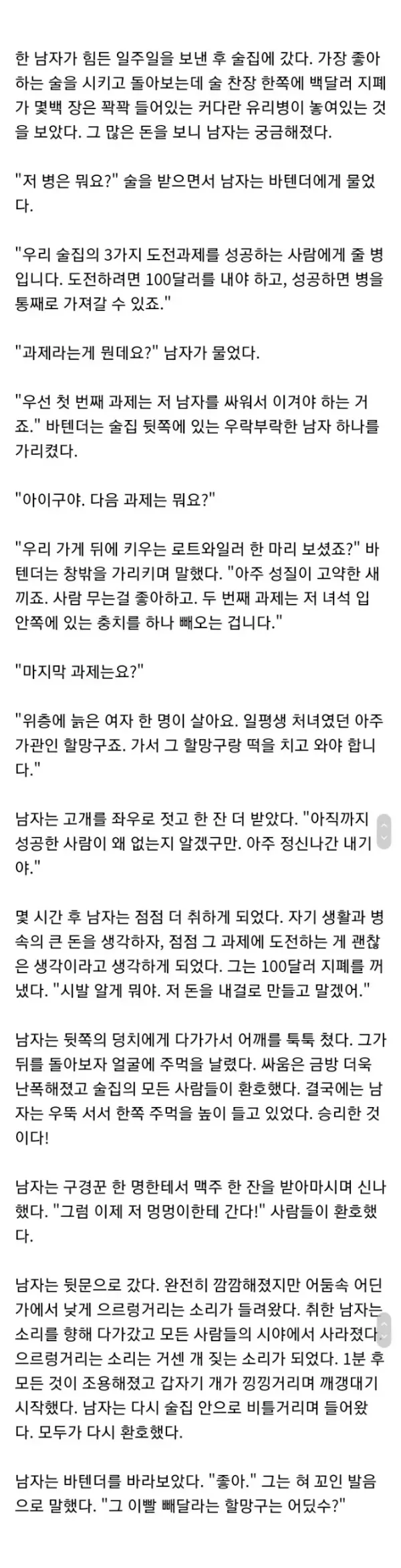 술집 3대 챌린지