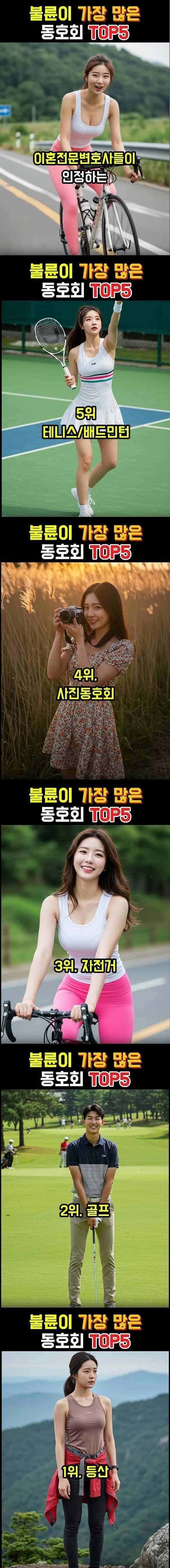 불륜이 가장 많은 동호회