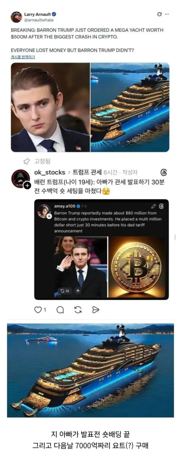 트럼프 막내아들 근황