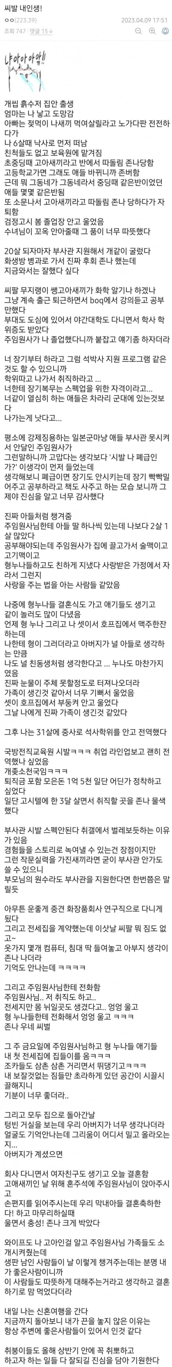 성인 되자마자 부사관 지원한 흙수저 디시인