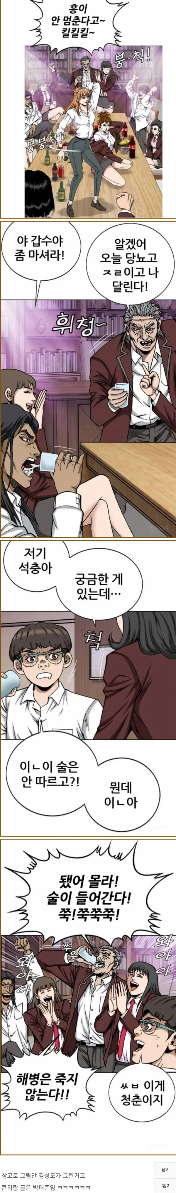 웹툰작가가 그린 요즘 일진들 노는법