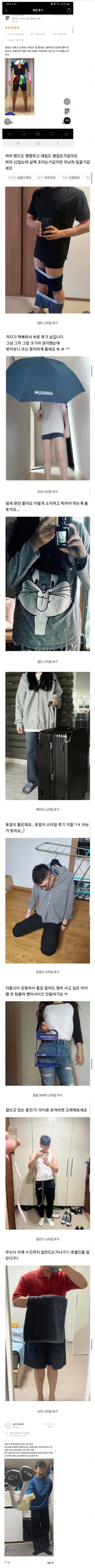 전신샷 아니면 적립금 안줬던 무신사 레전드 후기