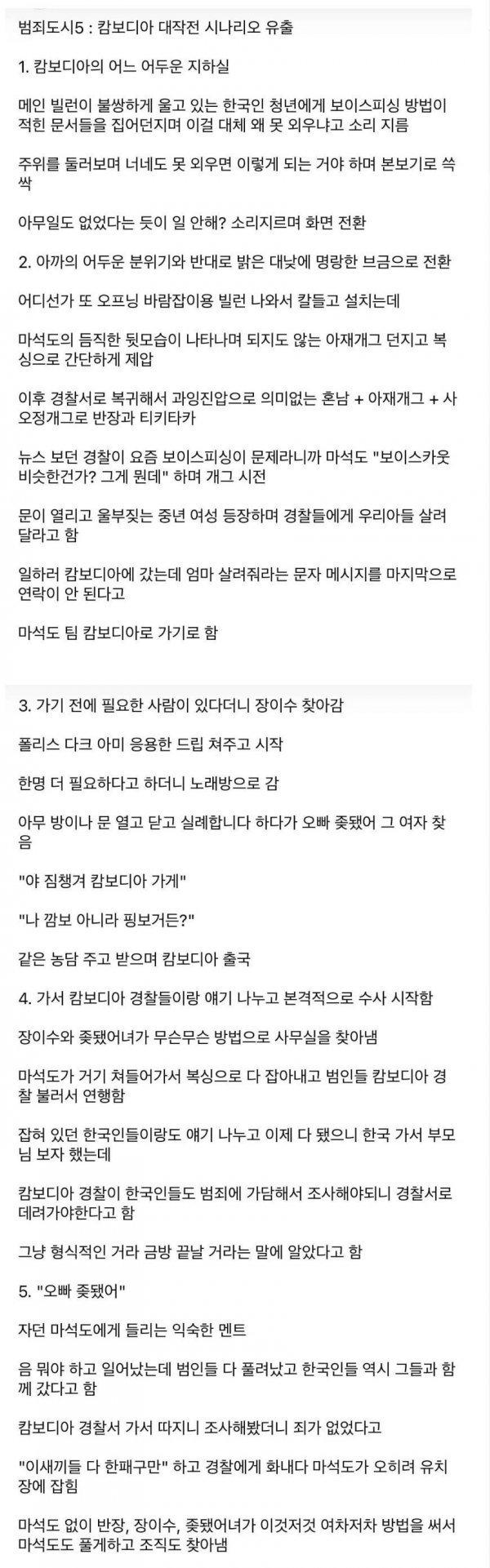 범죄도시 다음 시나리오 유출