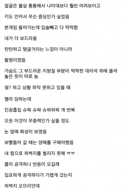 역도 선수와 ㅅㅅ해본 썰