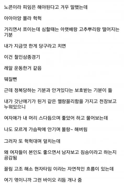 역도 선수와 ㅅㅅ해본 썰