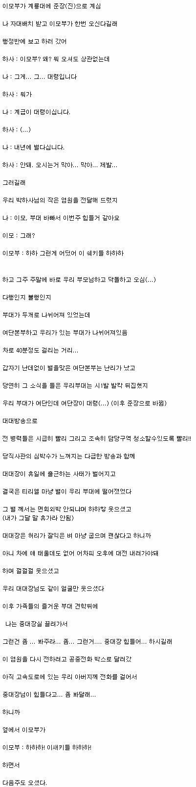 이모부가 면회 와준 썰