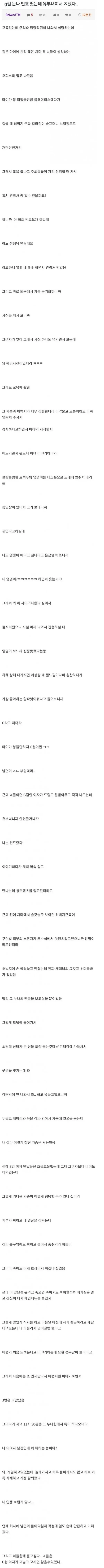 번따 한 여자가 알고보니 G컵 유부녀