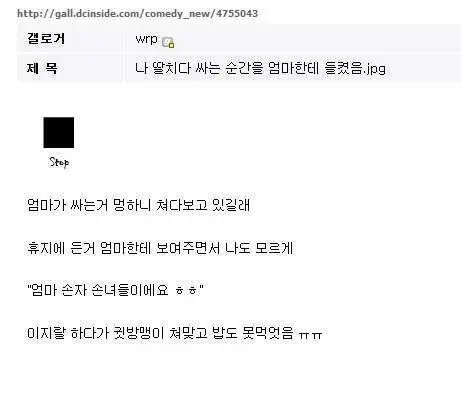 딸치다 귓방맹이 날라갔다png