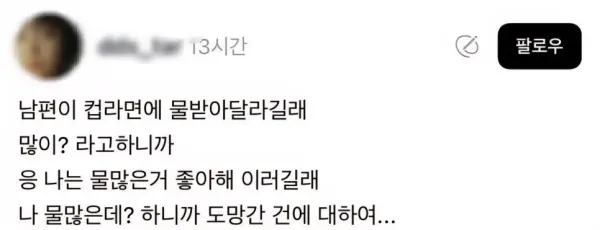 남편이 도망간 이유