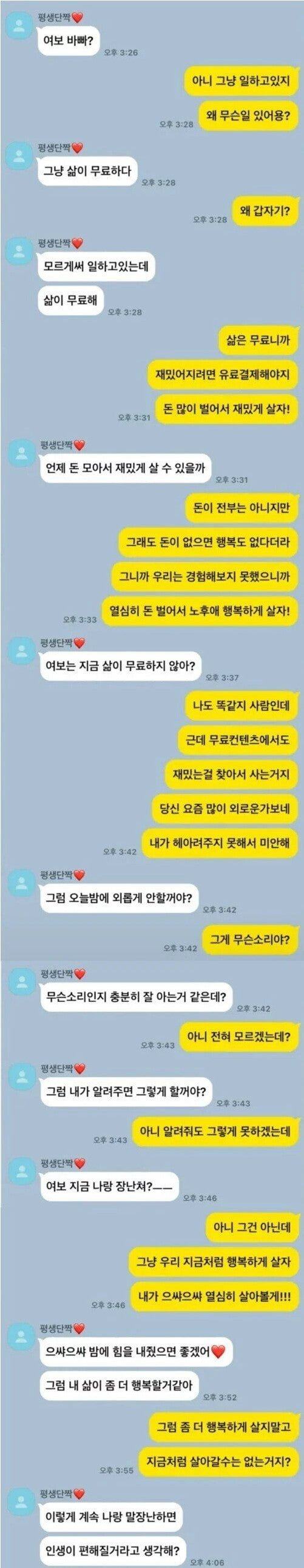 삶이 무료하다는 아내와의 카톡