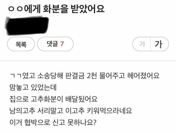 불륜녀가 상대 와이프에게 받은 선물