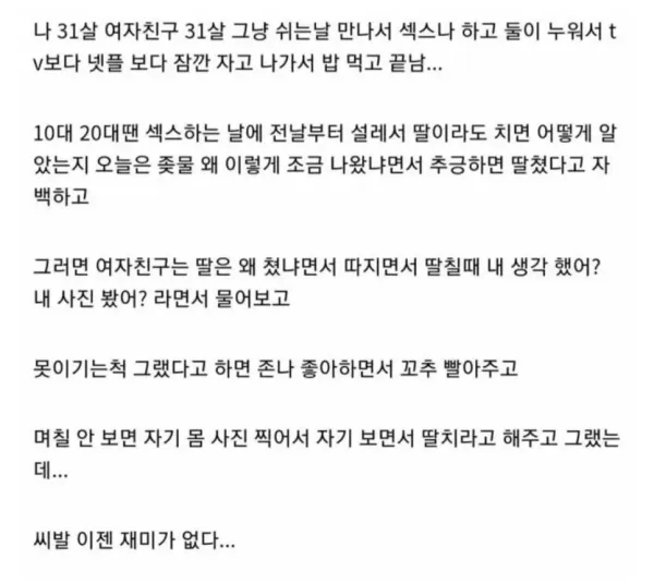 30대 이상부터 공감하는 지루한 ㅅㅅ