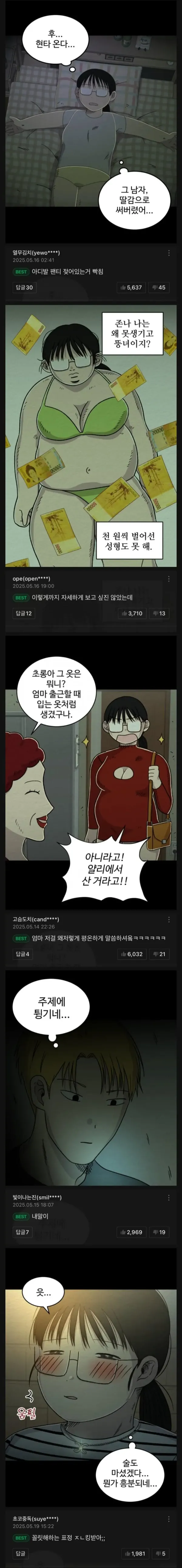 서비스 씬을 계속 그리는 웹툰작가