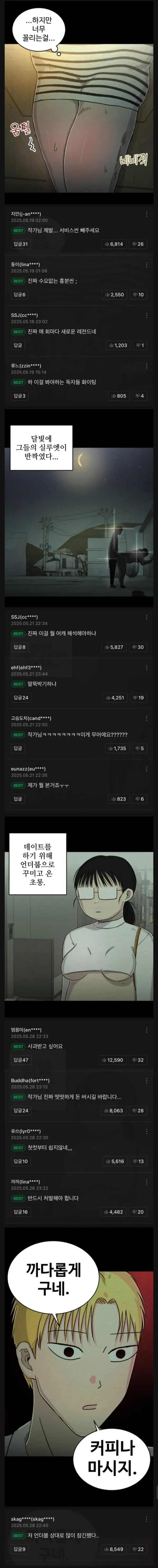 서비스 씬을 계속 그리는 웹툰작가