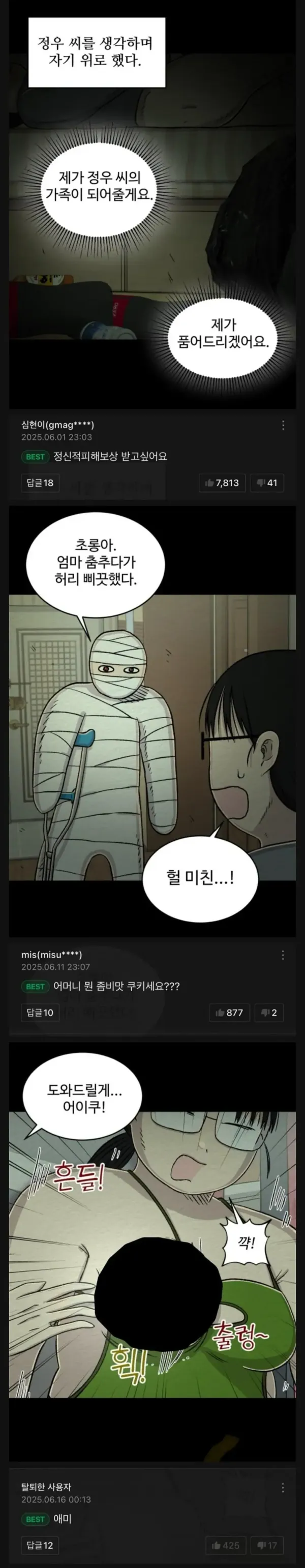 서비스 씬을 계속 그리는 웹툰작가