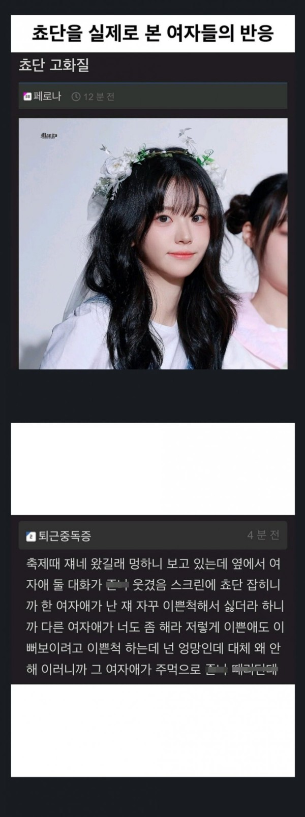 쵸단 실제로 본 여자들의 반응