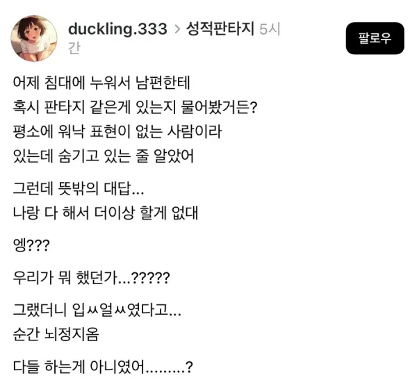 남편의 성적 판타지를 물어본 아내