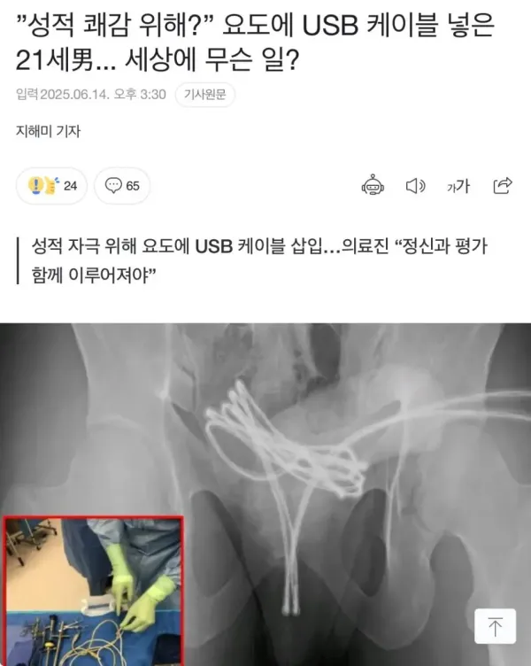 성적 쾌감 위해 벌인짓