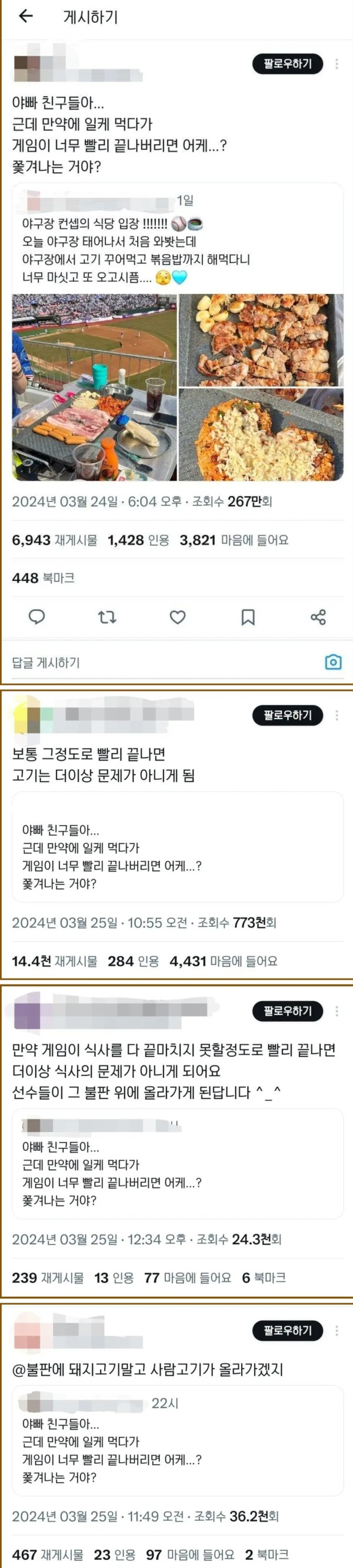 야구장에서 고기 구워먹다가 일찍 끝나면 어떡해?