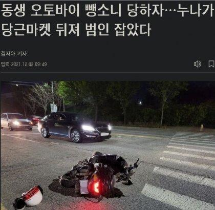 당근마켓 뒤져 뺑소니범 찾은 누나