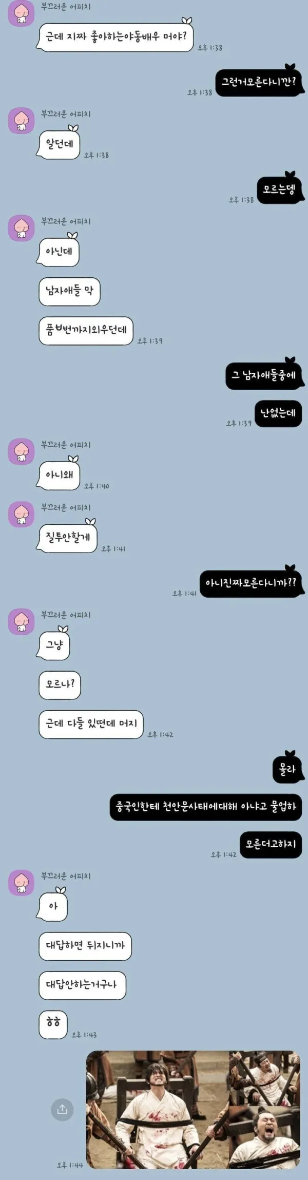 남친에게 최애 AV배우 물어보는 여친