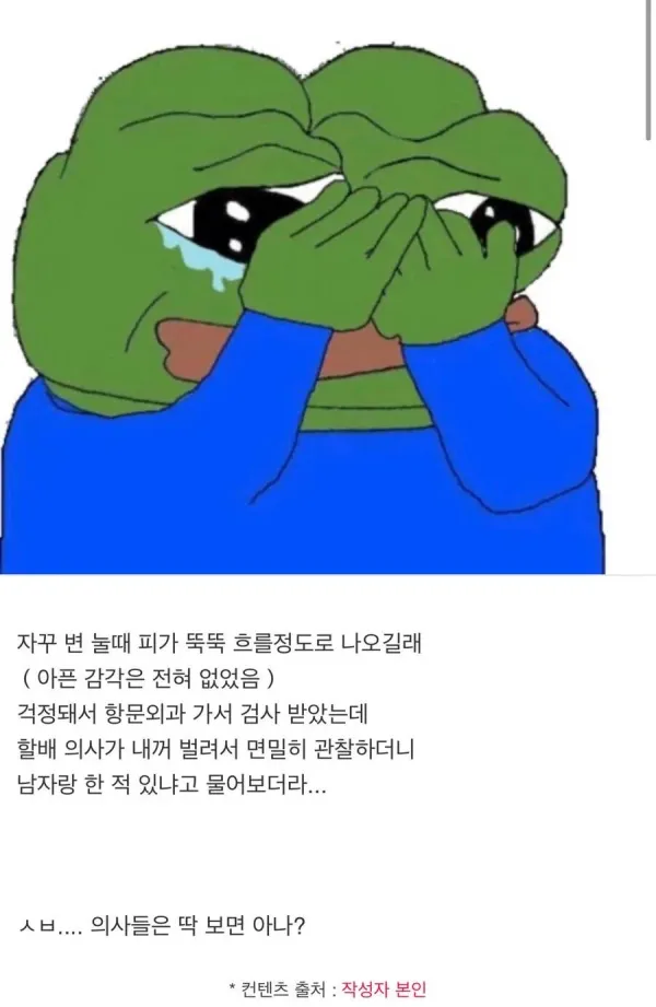 ㄸㄲ에 피나서 병원갔더니