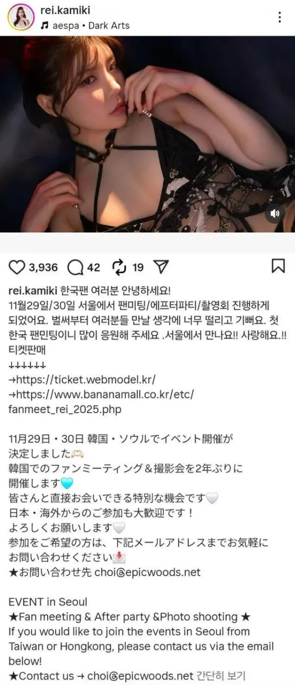 AV배우 카미키 레이 한국 팬미팅