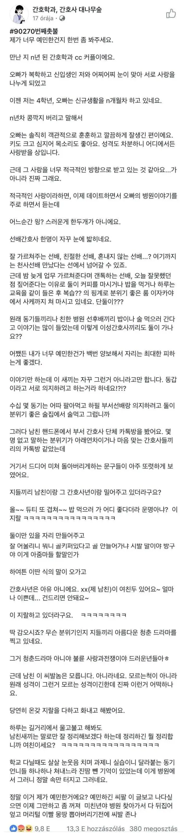 남친때문에 예민한 여대생의 분노