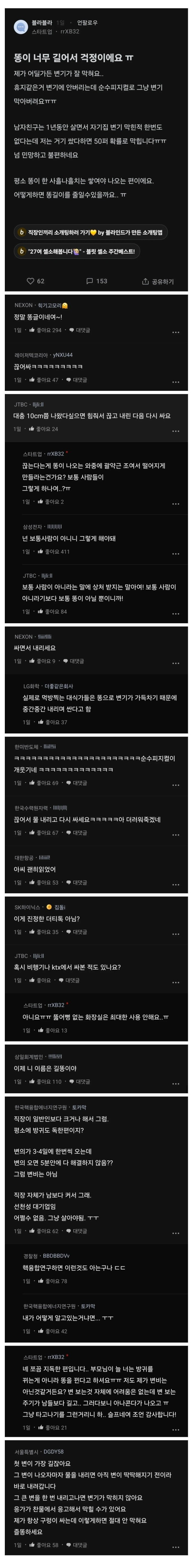 ㄸ이 너무 길어 걱정된다는 여자