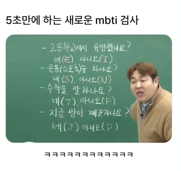 mbti 검사 5초만에 하는법