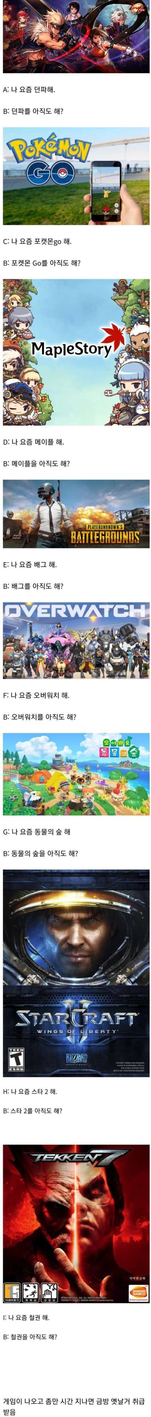 한국에서 게임하면 듣는 말
