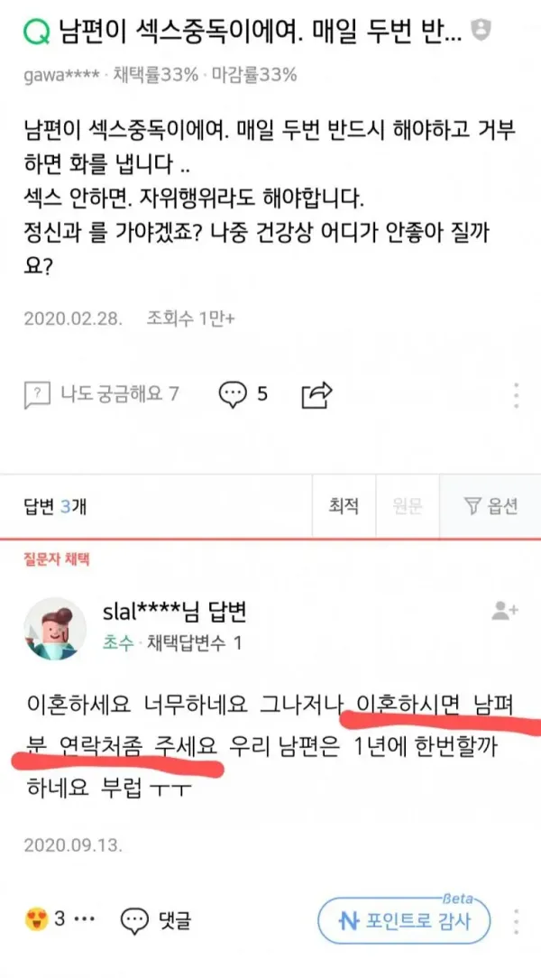 남편이 ㅅㅅ 중독