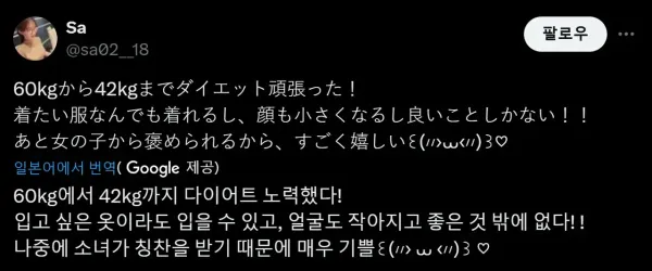 18kg 다이어트 성공한 일본녀