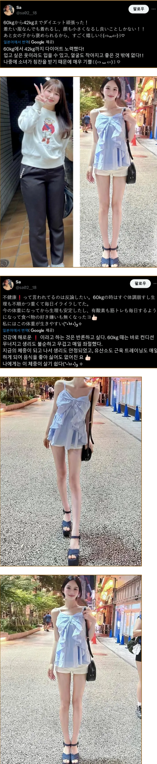 18kg 다이어트 성공한 일본녀