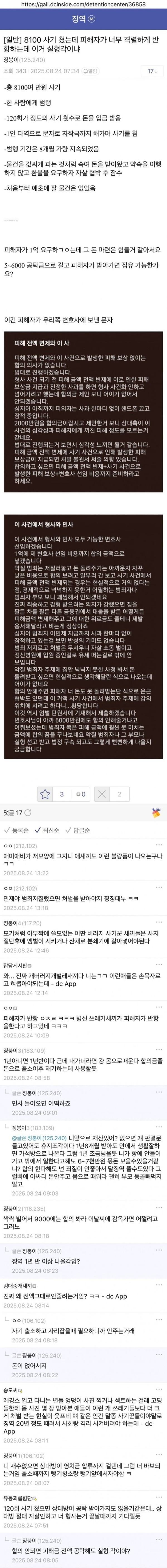 미쳐버린 징역갤러리