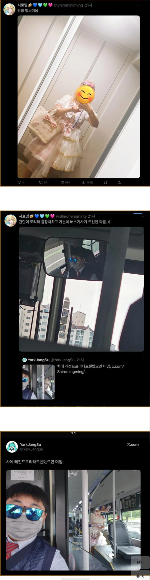 버스에서 트친 만날 확률은?