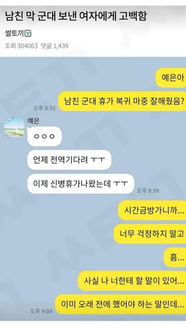 남친 막 군대보낸 여자에게 고백함