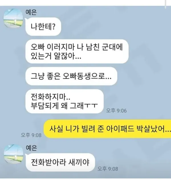 남친 막 군대보낸 여자에게 고백함
