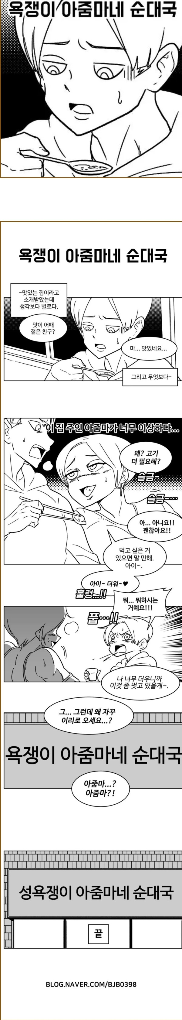 욕쟁이 아줌마네 순대국