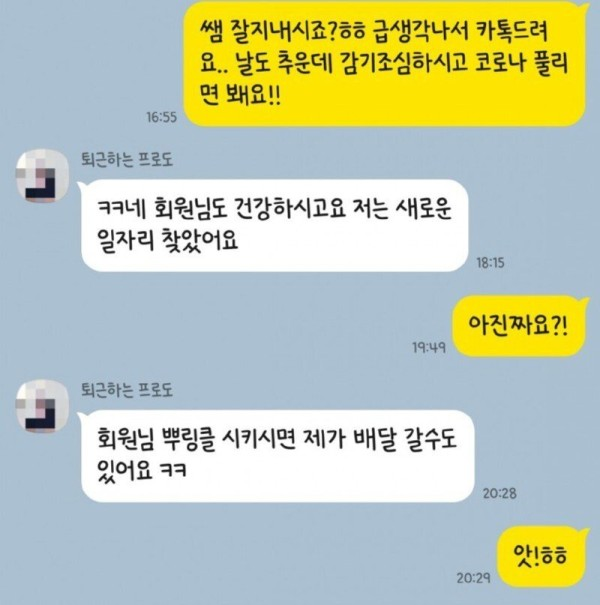 오랜만에 헬스트레이너에게 연락해봄