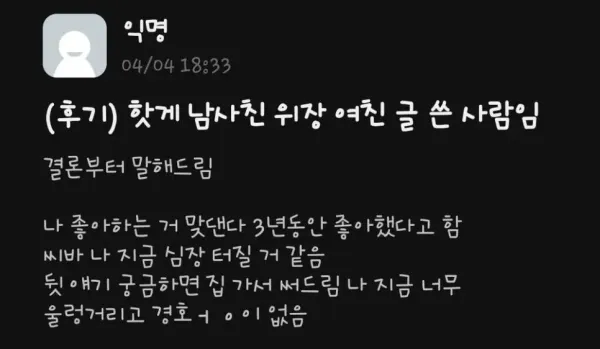 남사친이 자꾸 나한테 여친인척 해달래