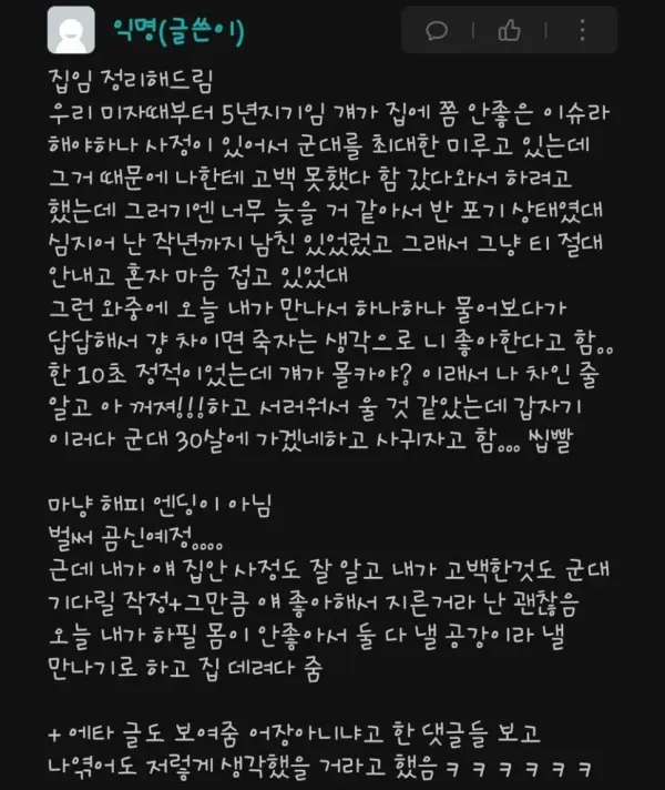 남사친이 자꾸 나한테 여친인척 해달래