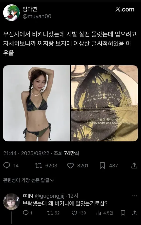 무신사에서 산 비키니