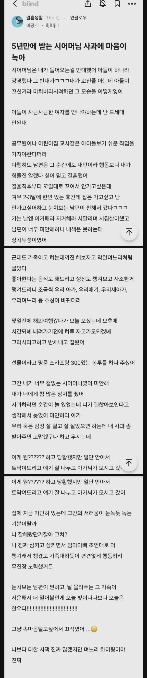 5년만에 사과하신 시엄마