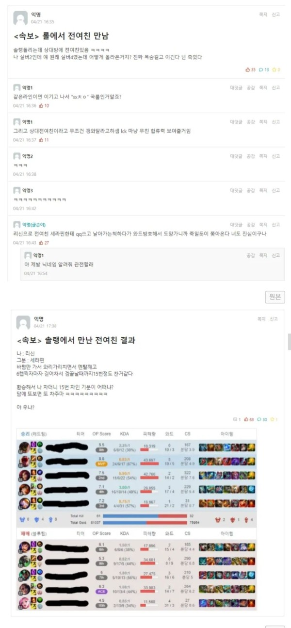 솔랭에서 만난 전여친